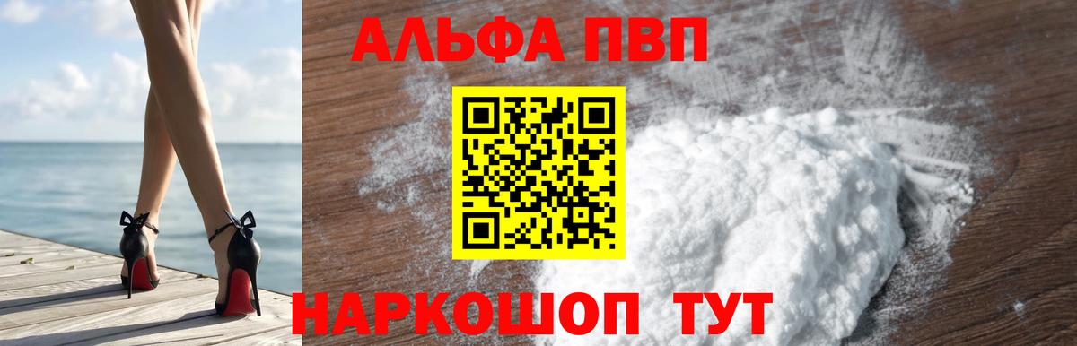 Alpha PVP кристаллы Красноармейск