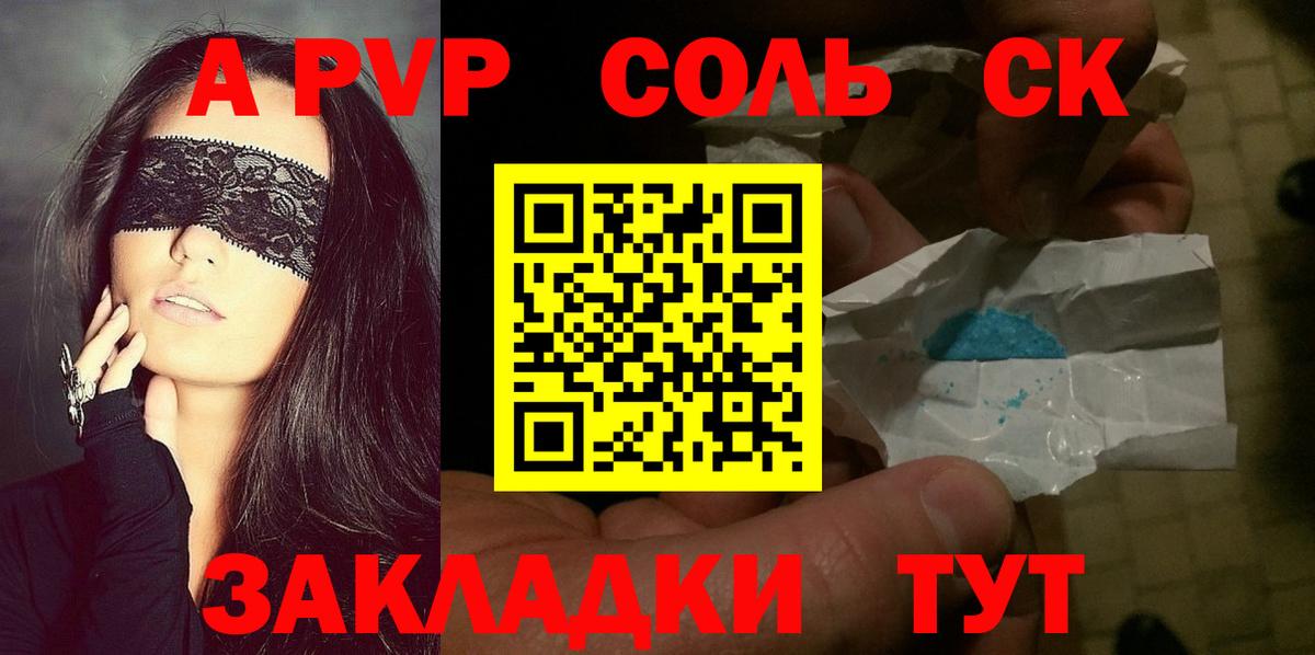 Альфа ПВП мука  Альфа ПВП Crystall  Красноармейск  Вход с VPN  A PVP кристаллы 