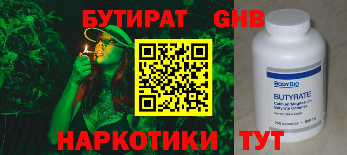 Бутират бутик  Вход с VPN  Красноармейск 