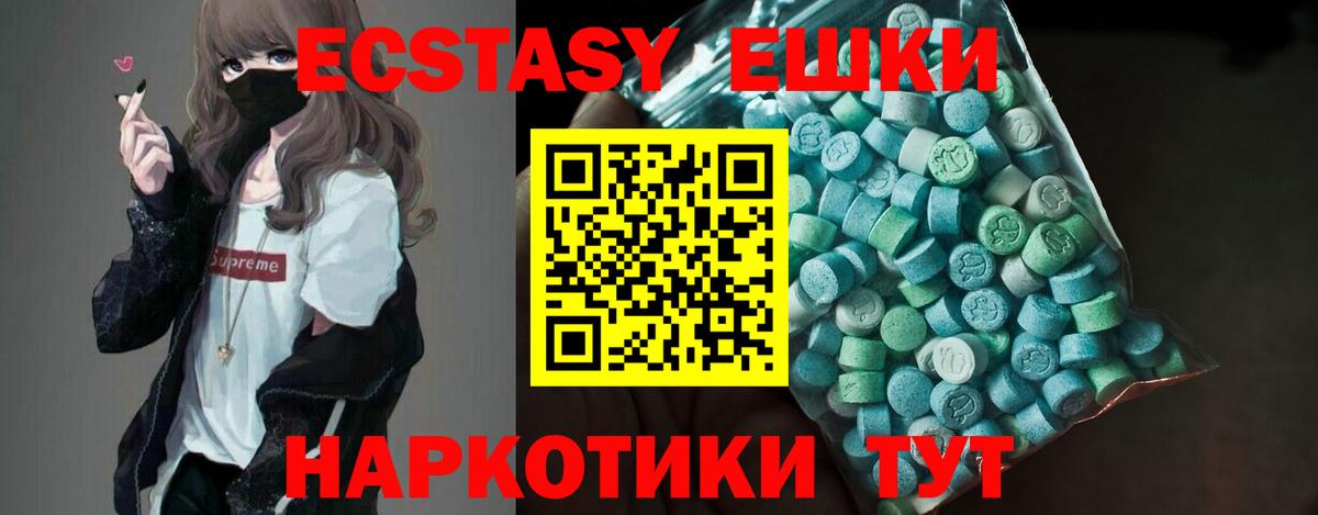 Ecstasy таблы  ЭКСТАЗИ 280мг  Вход с VPN  ЭКСТАЗИ  Красноармейск 