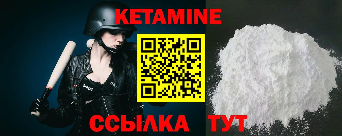 Кетамин VHQ Красноармейск