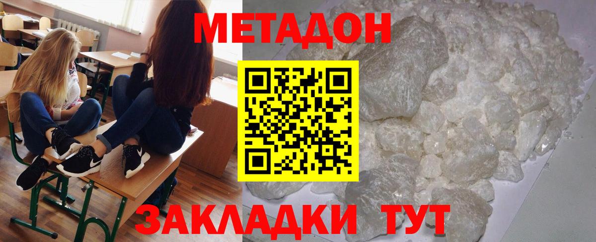 МЕТАДОН VHQ Красноармейск