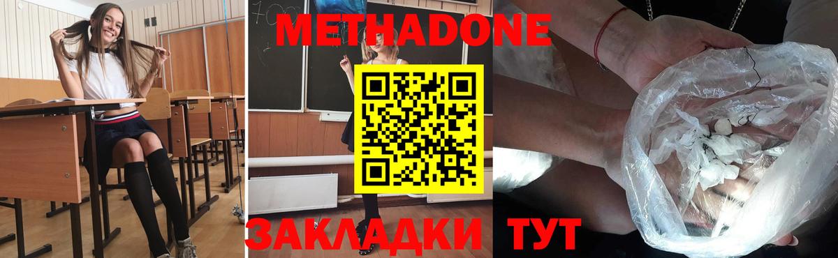 МЕТАДОН белоснежный  Метадон кристалл  mega как зайти  Вход с VPN  Красноармейск 