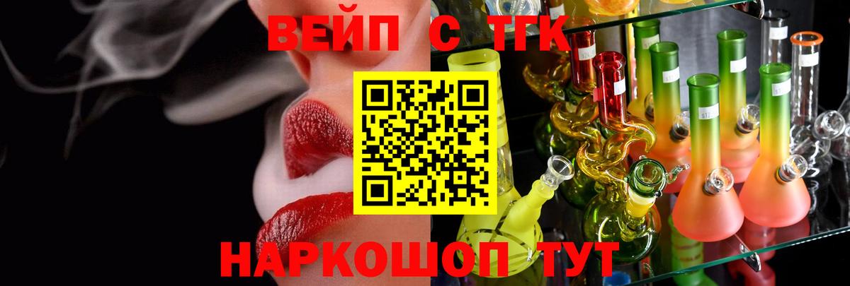 ТГК вейп Красноармейск